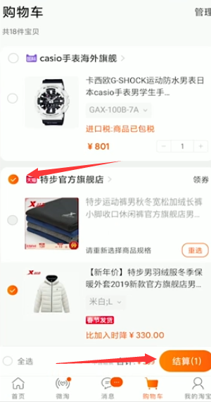 关于淘宝如何用微信支付。