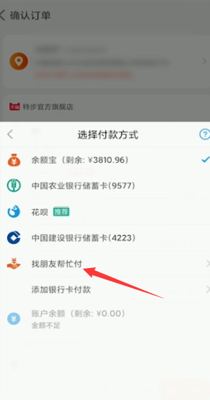 关于淘宝如何用微信支付。