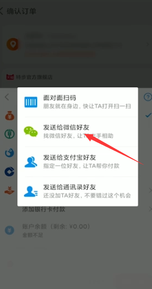 关于淘宝如何用微信支付。