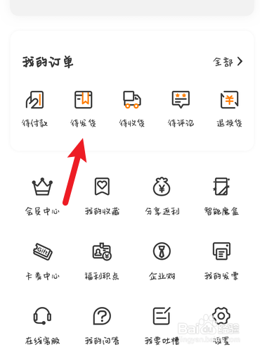 关于天天果园在哪看待发货订单。