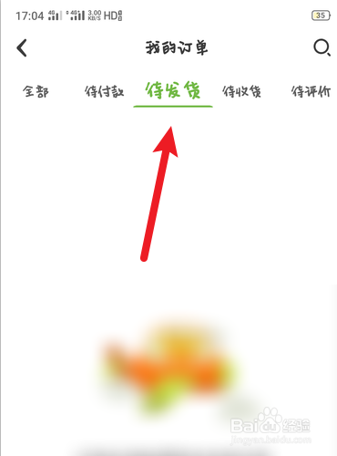 关于天天果园在哪看待发货订单。