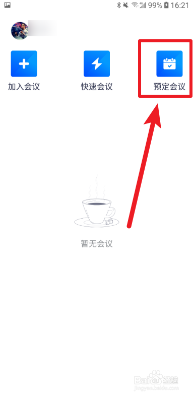 关于腾讯会议预定会议功能怎么用。