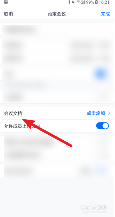 关于腾讯会议预定会议功能怎么用。