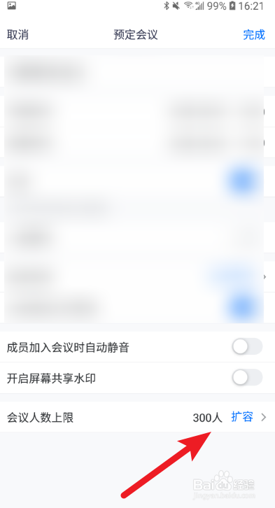 关于腾讯会议预定会议功能怎么用。