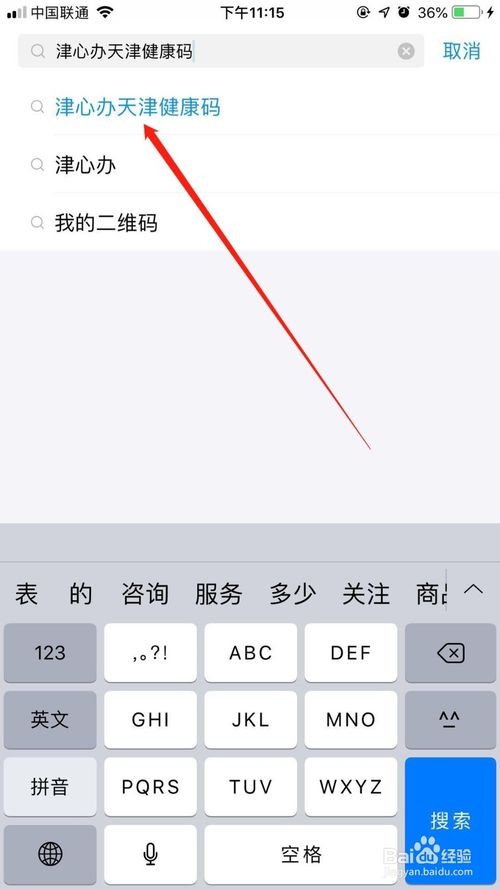 关于天津健康码在哪申领。