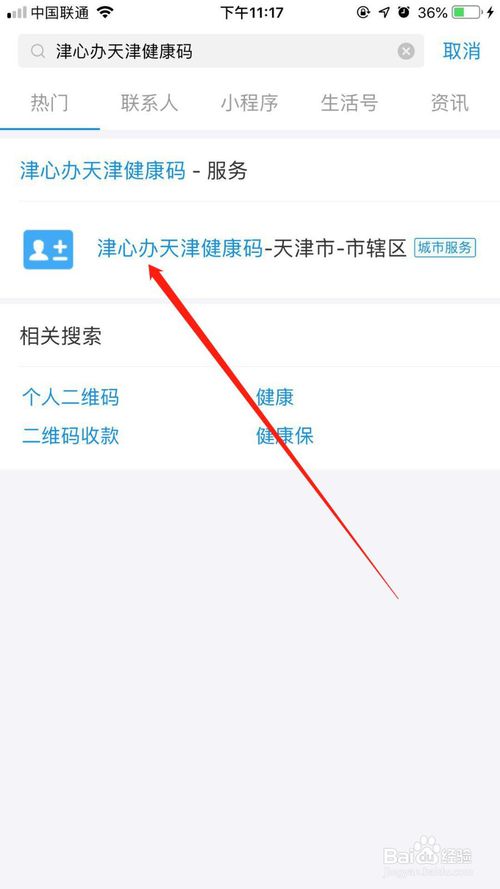 关于天津健康码在哪申领。