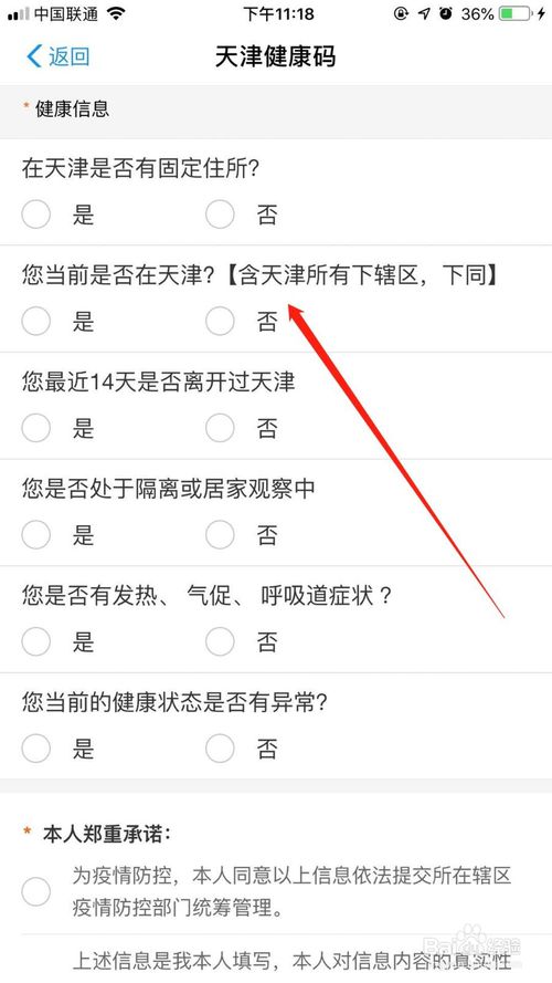 关于天津健康码在哪申领。