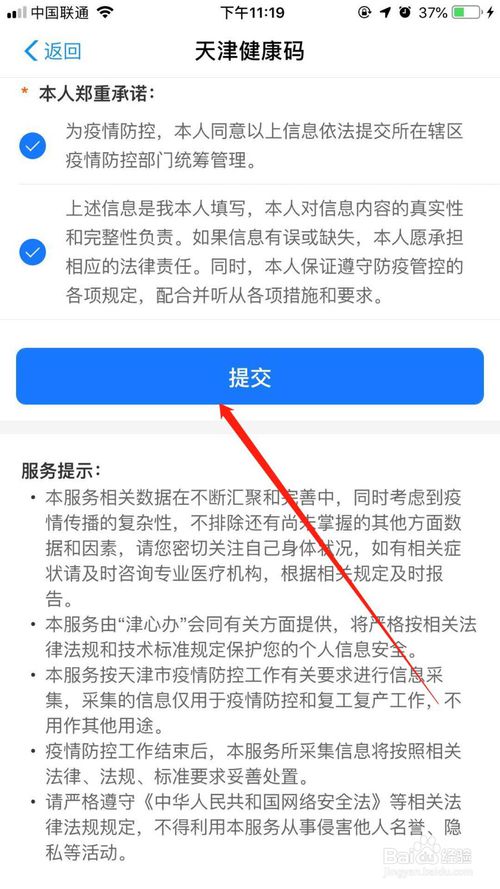 关于天津健康码在哪申领。