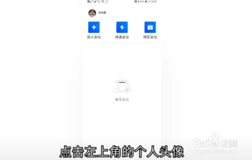 关于腾讯会议如何更改名称。