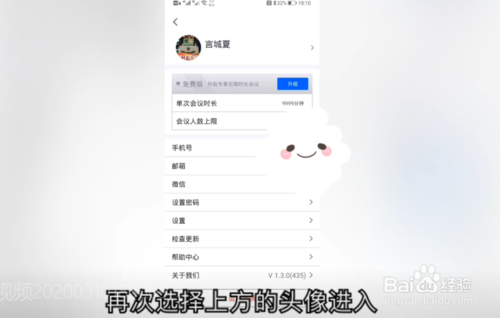 关于腾讯会议如何更改名称。