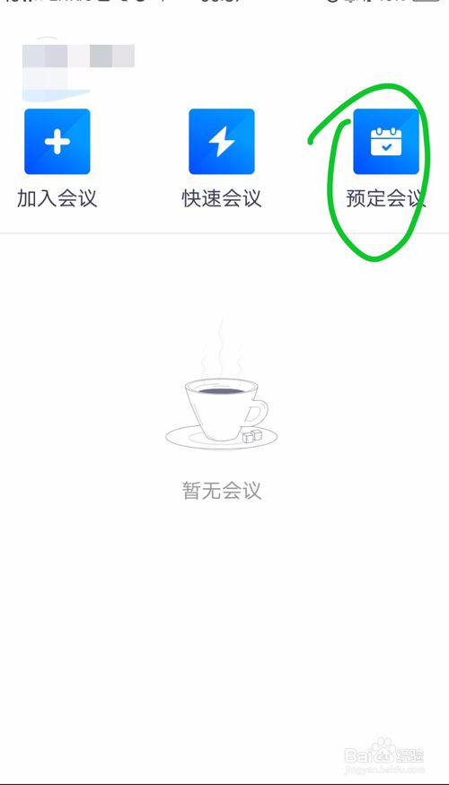 关于腾讯会议在哪设置入会密码。