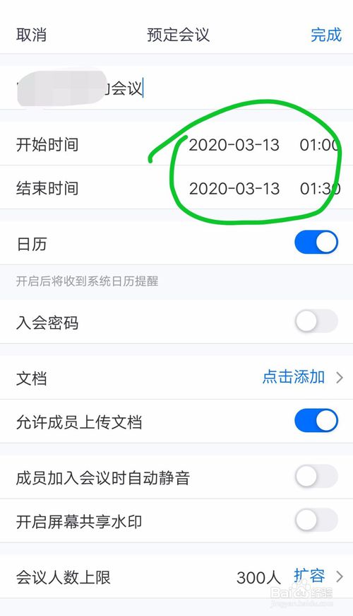 关于腾讯会议在哪设置入会密码。
