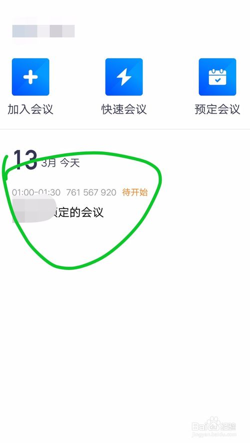 关于腾讯会议在哪设置入会密码。