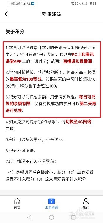 关于腾讯课堂积分有什么用。