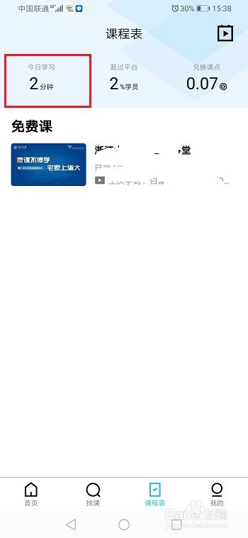 关于腾讯课堂积分有什么用。