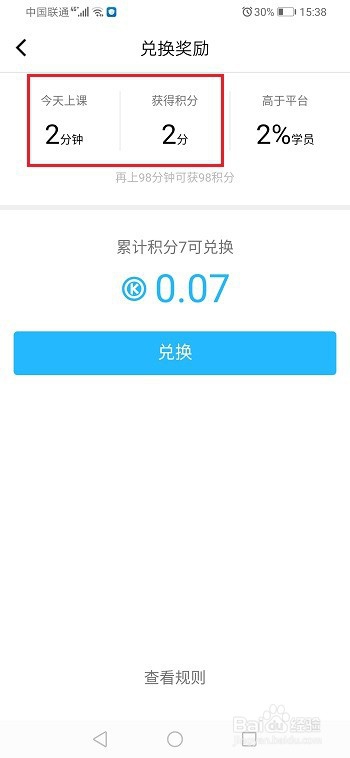 关于腾讯课堂积分有什么用。