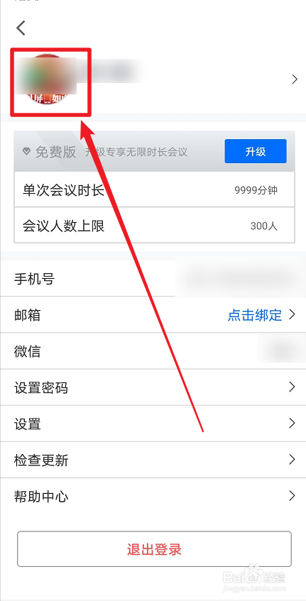 关于腾讯会议在哪可以联系客服。