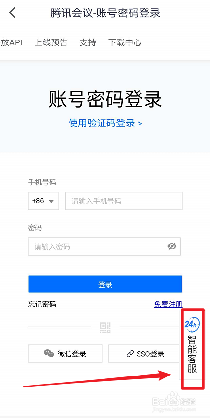 关于腾讯会议在哪可以联系客服。