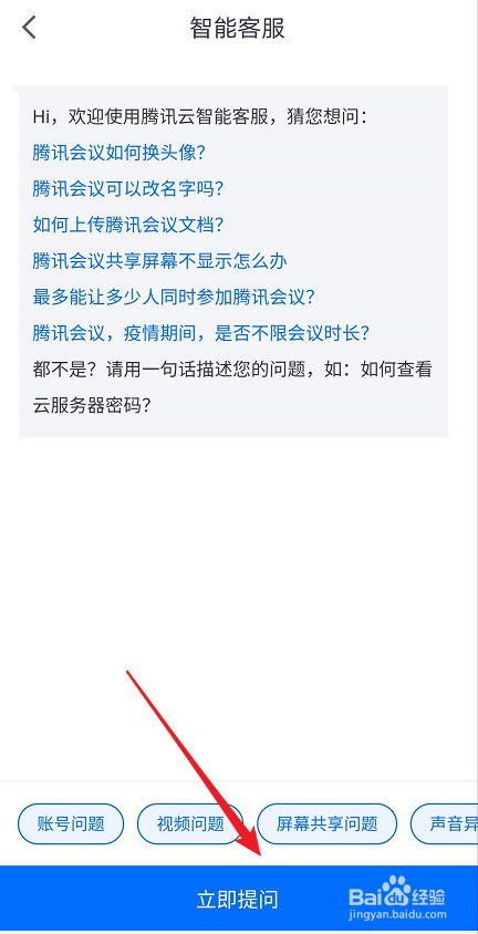 关于腾讯会议在哪可以联系客服。