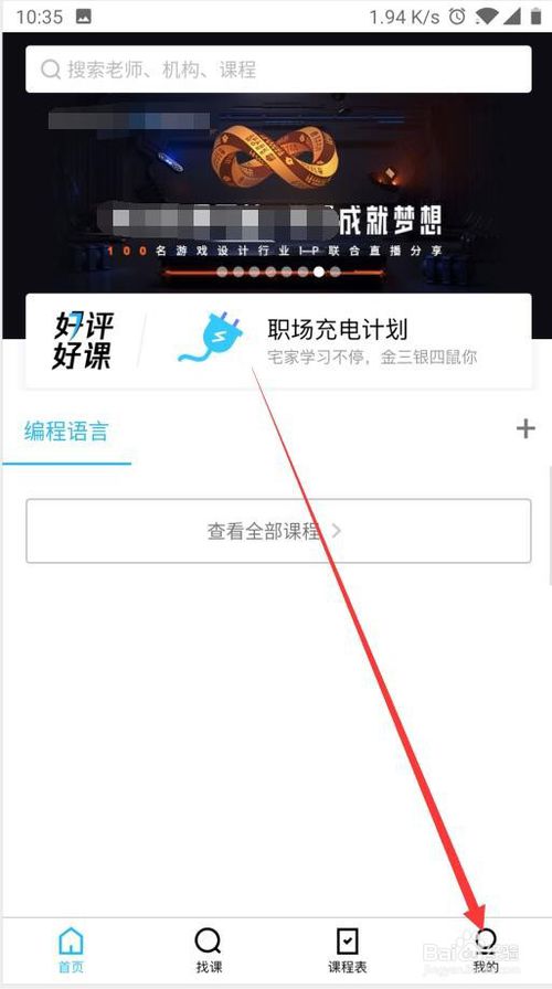 关于腾讯课堂怎么在后台播放。