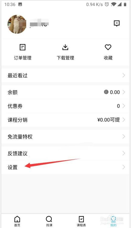 关于腾讯课堂怎么在后台播放。
