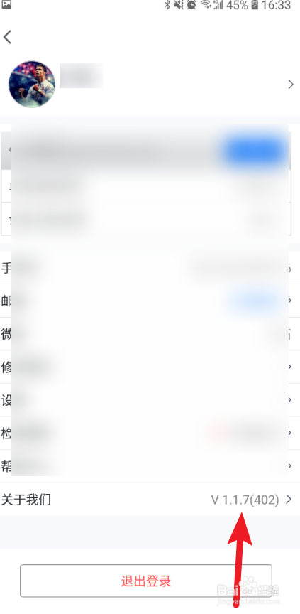 关于腾讯会议在哪可以查询到当前版本号。