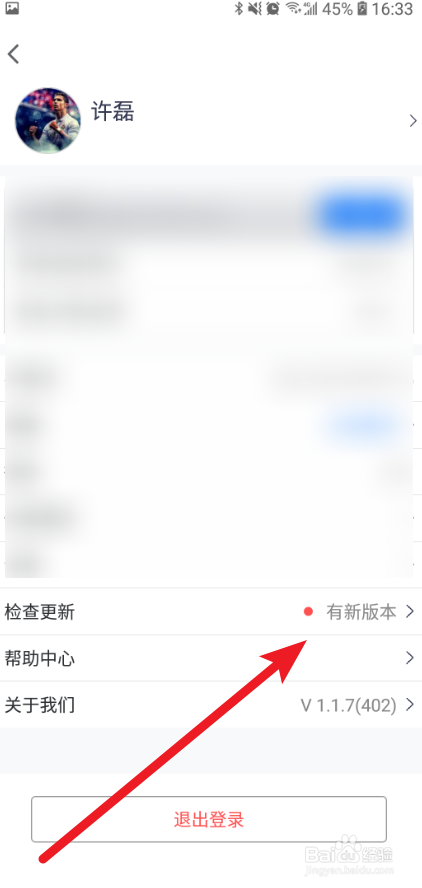 关于腾讯会议在哪可以查询到当前版本号。