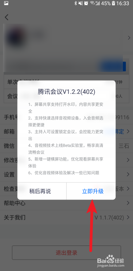 关于腾讯会议在哪可以查询到当前版本号。