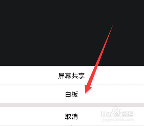 关于腾讯会议白板功能怎么用。
