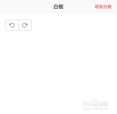 关于腾讯会议白板功能怎么用。