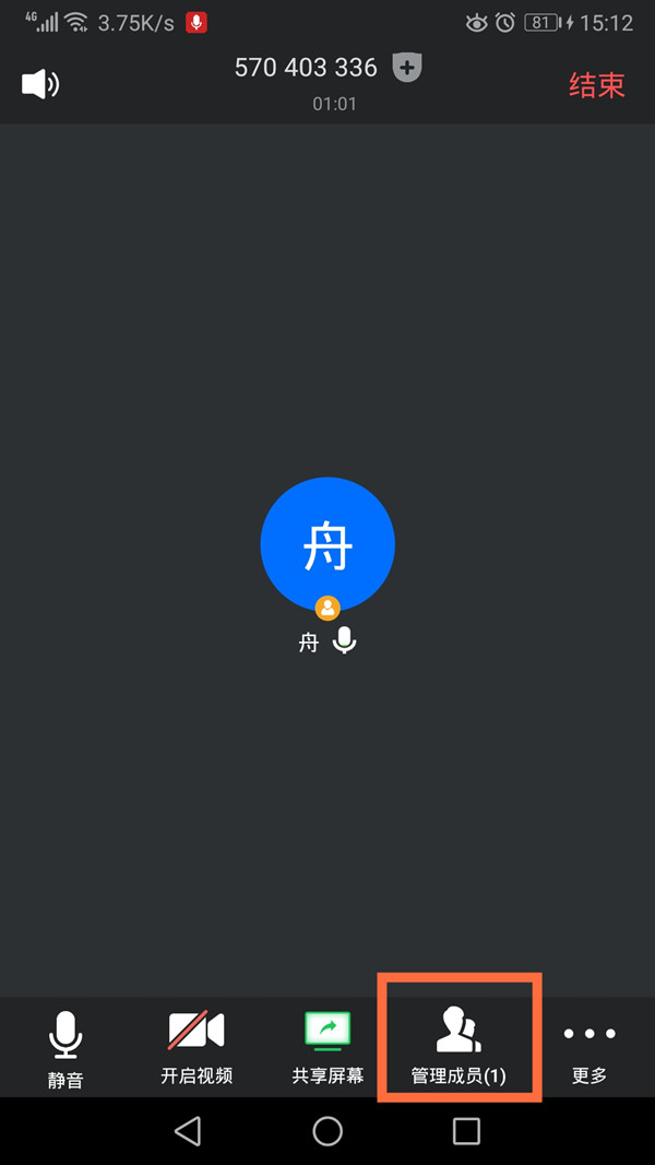 关于腾讯会议如何私聊别人。