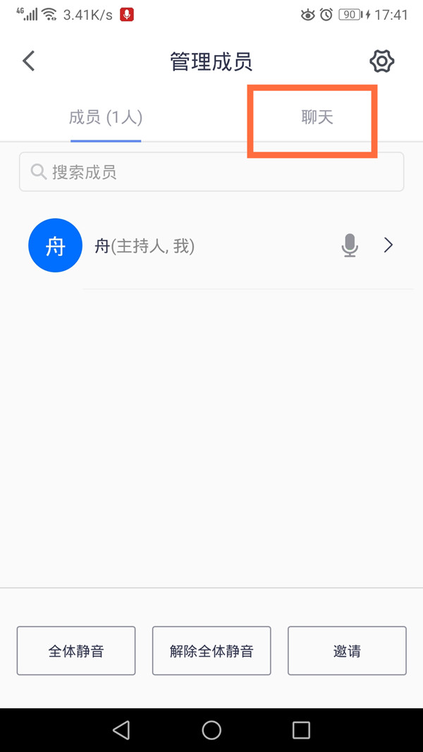 关于腾讯会议如何私聊别人。