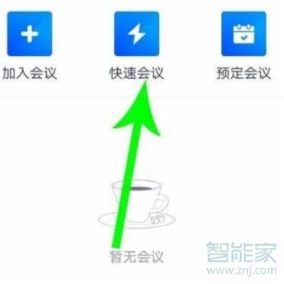 腾讯会议白板功能在哪开启