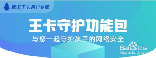 关于腾讯王卡怎么开通王卡守护功能包。