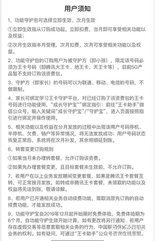 关于腾讯王卡怎么开通王卡守护功能包。