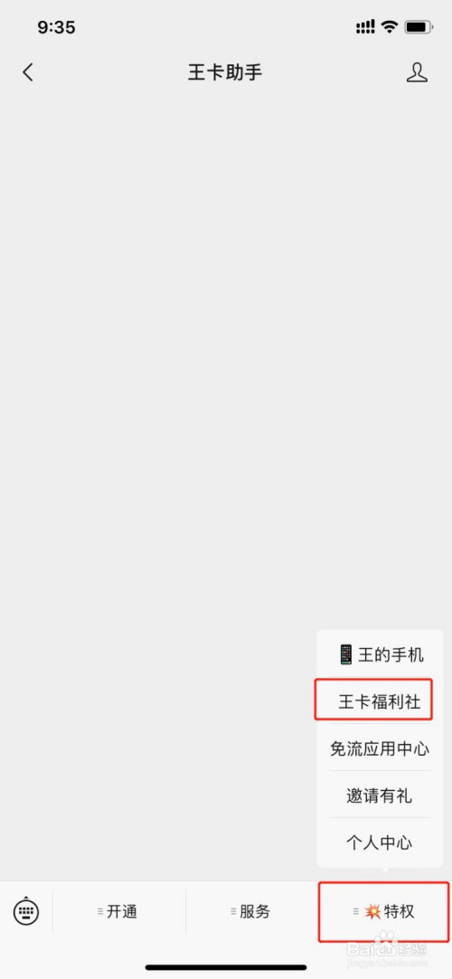 关于腾讯王卡怎么开通王卡守护功能包。