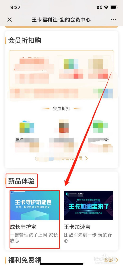 关于腾讯王卡怎么开通王卡守护功能包。