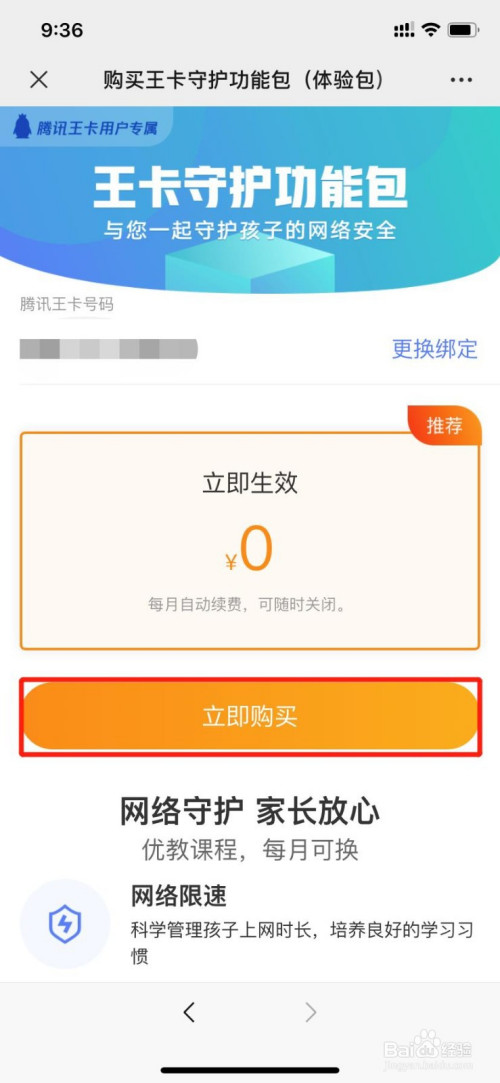 关于腾讯王卡怎么开通王卡守护功能包。