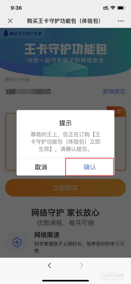 关于腾讯王卡怎么开通王卡守护功能包。