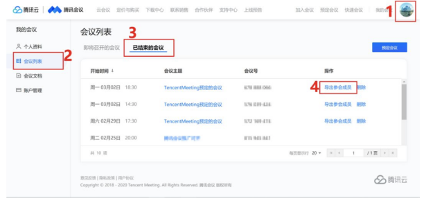 腾讯会议怎么把参会名单导出来