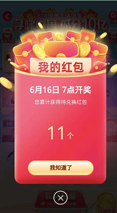1590736097126408.png 关于淘宝618理想生活列车的红包怎么用。