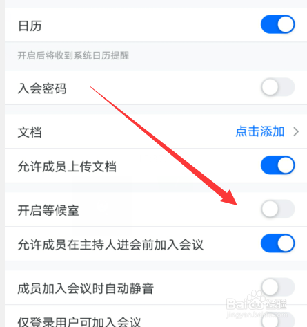 关于腾讯会议会议等候室是什么。