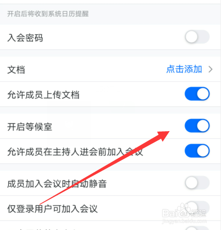 关于腾讯会议会议等候室是什么。