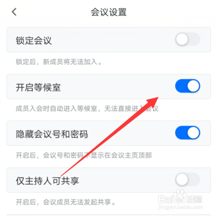 关于腾讯会议会议等候室是什么。
