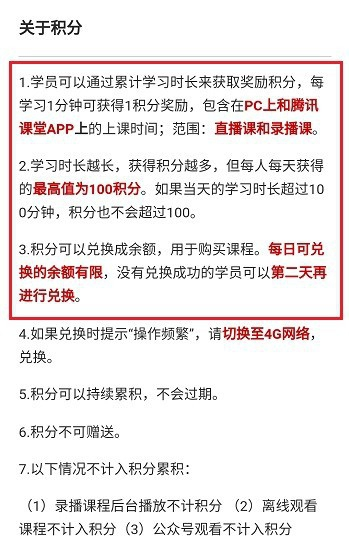 关于腾讯课堂积分怎么兑换。