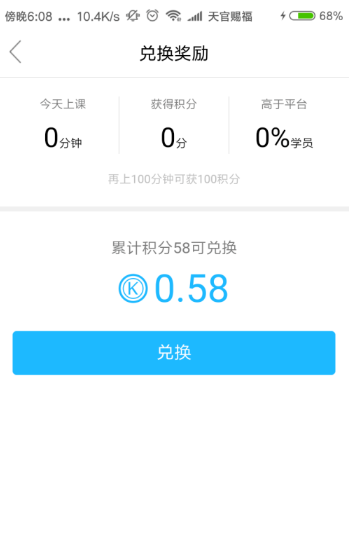 关于腾讯课堂积分怎么兑换。