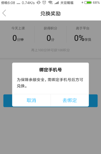 关于腾讯课堂积分怎么兑换。