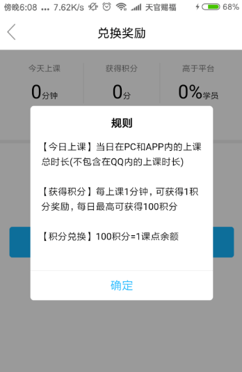 关于腾讯课堂积分怎么兑换。
