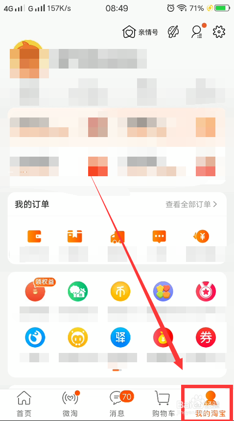 关于淘宝应用内横幅提醒在哪关。