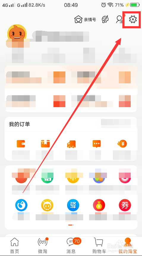 关于淘宝应用内横幅提醒在哪关。